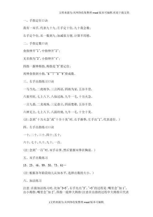 手指速算口诀42277