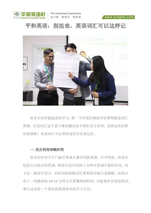平和英语：别沮丧,英语词汇可以这样记