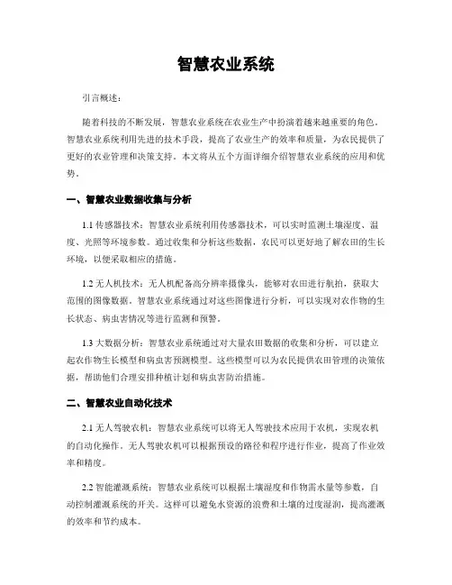 智慧农业系统
