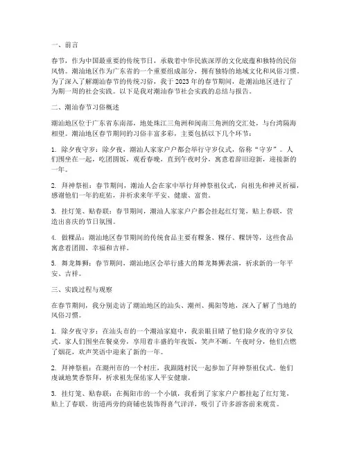 潮汕春节社会实践报告