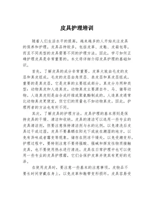 皮具护理培训