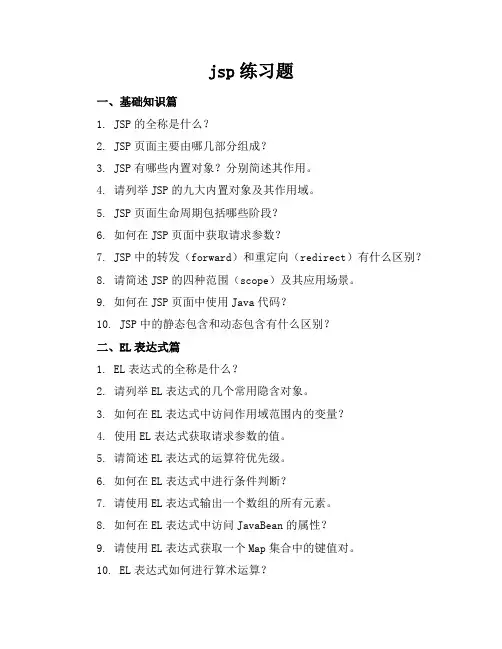 jsp练习题