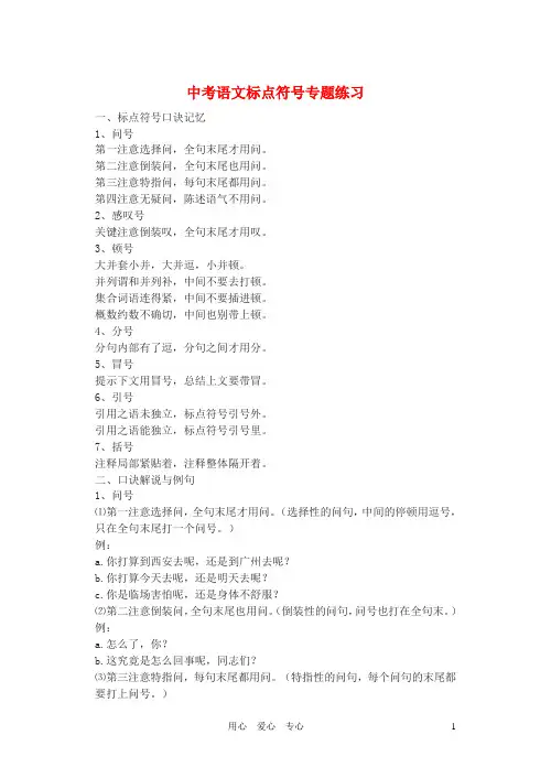 中考语文 标点符号专题练习【含答案】