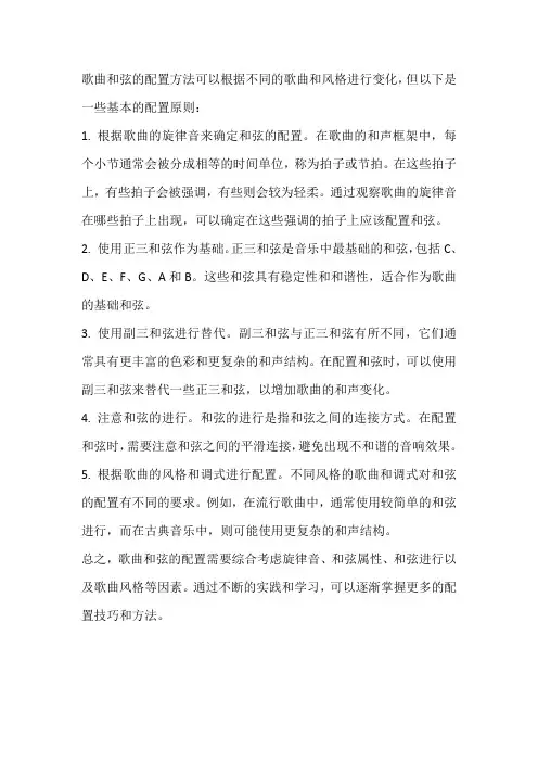 歌曲和弦的配置法