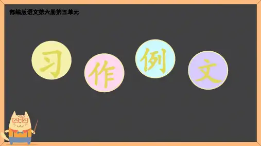 统编版语文三年级下册习作例文：一支铅笔的梦想 课件(共21张PPT)