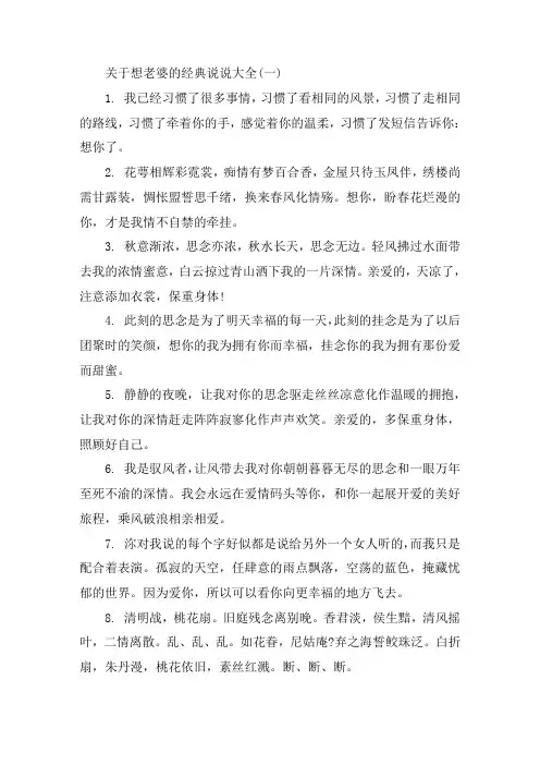 关于想老婆的经典说说大全
