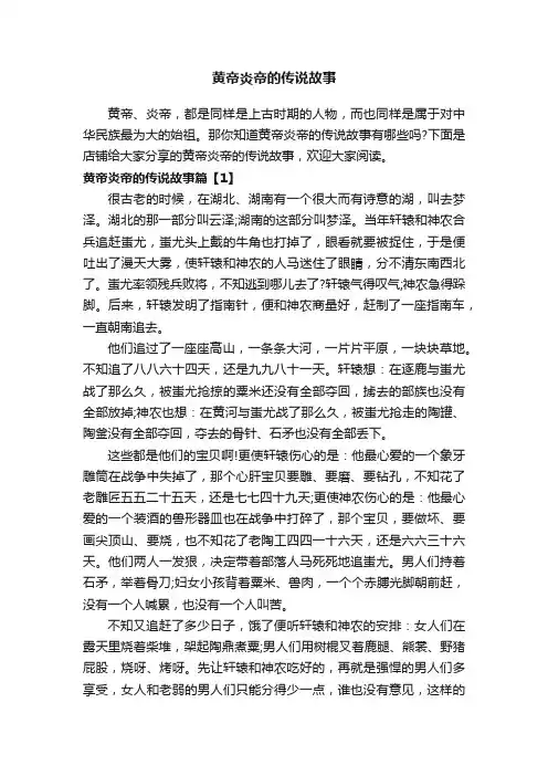 黄帝炎帝的传说故事