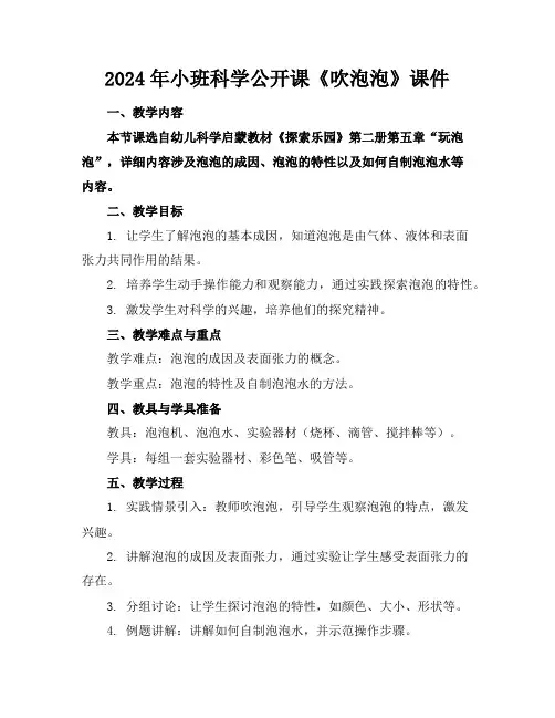 2024年小班科学公开课《吹泡泡》课件