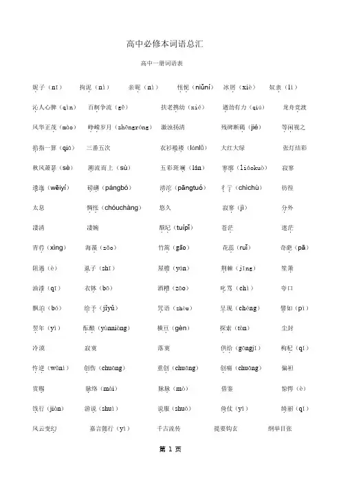 高中词语总汇.