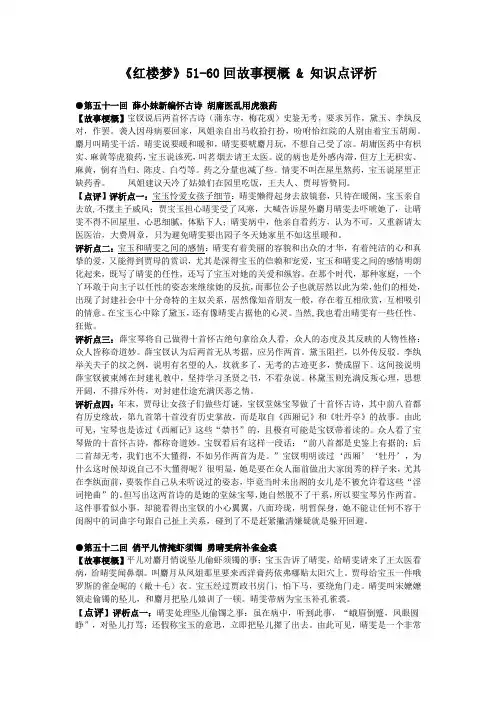 《红楼梦》(51-60回)梗概-赏析-知识点