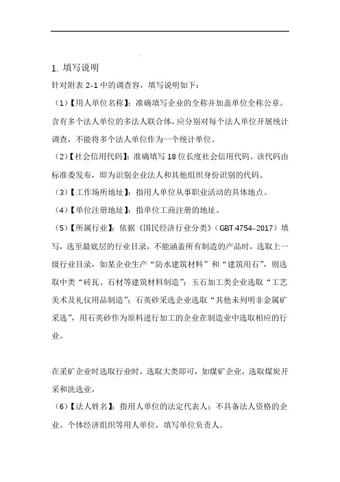 工作场所职业病危害因素监测项目调查表填写说明