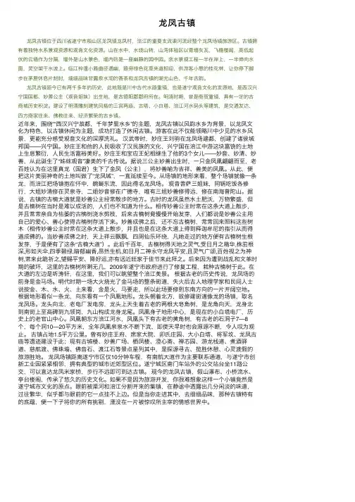 龙凤古镇——精选推荐