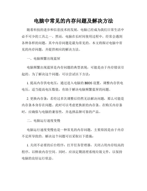 电脑中常见的内存问题及解决方法