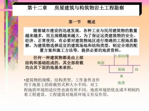 城市规划岩土工程勘察PPT(15张)