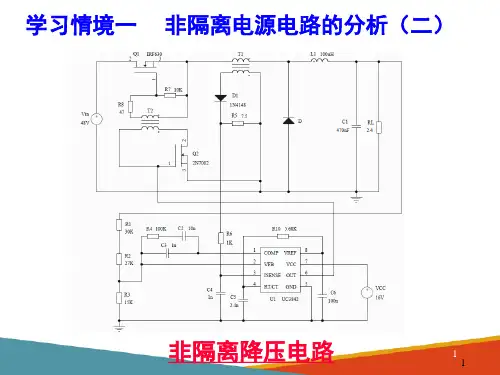 非隔离电源的制作及测试—UC3842控制的降压电路的制作及测试
