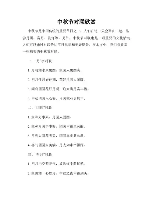 中秋节对联欣赏