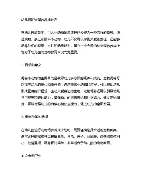 幼儿园动物饲养养成计划 幼儿园萌宠