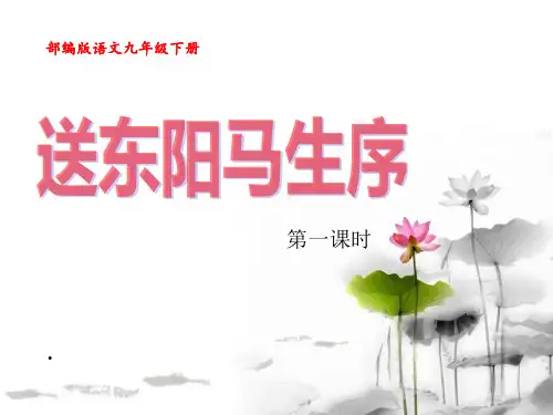《送东阳马生序》第一课时【课件】PPT课件