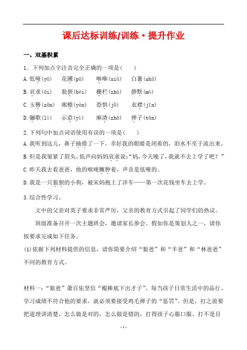 人教版七年级语文下册 课后达标训练  训练·提升作业1.2王之波