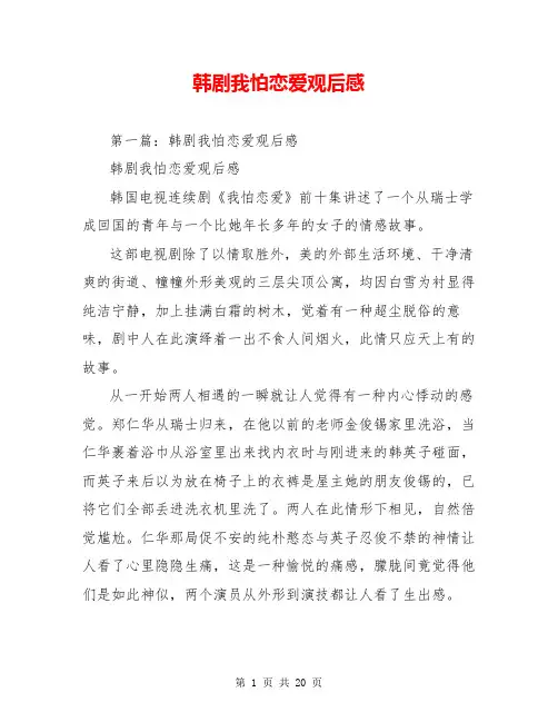 韩剧我怕恋爱观后感