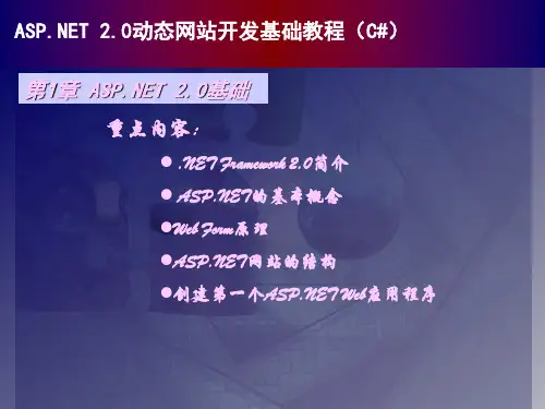 ASP.NET 2.0动态网站开发基础教程