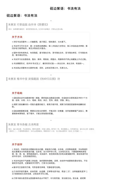 砚边絮语：书法有法