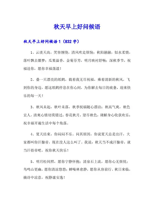 秋天早上好问候语