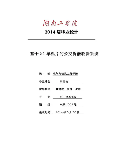 基于51单片机的公交,智能收费系统方案