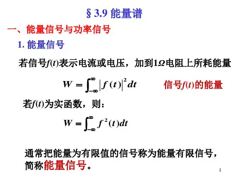 能量谱