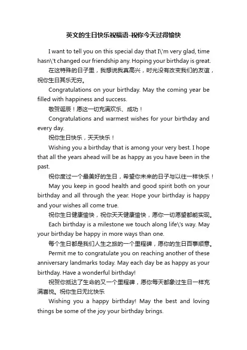 英文的生日快乐祝福语-祝你今天过得愉快