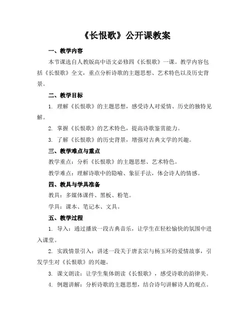 《长恨歌》公开课教案