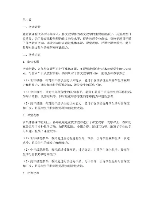 学校作文教研活动(3篇)