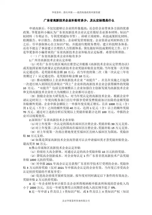 广东省高新技术企业补贴有多少,及认定标准是什么