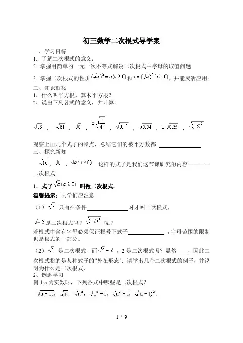 初三数学二次根式导学案