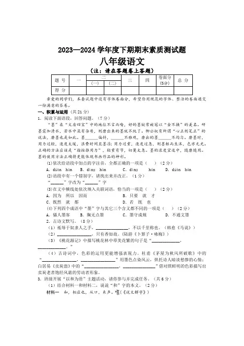 河南省驻马店市汝南县2023-2024学年八年级下学期7月期末语文试题(含答案)