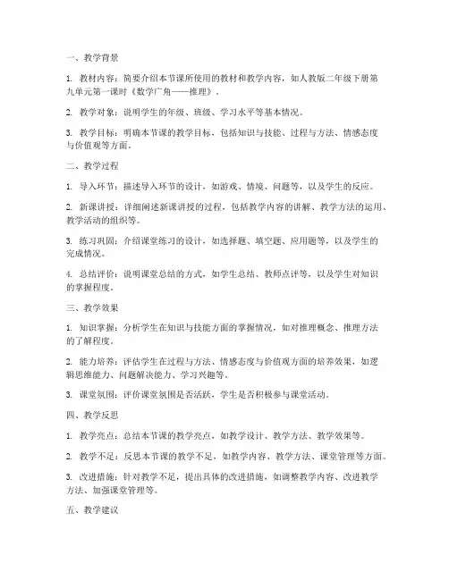推理教学反思总结模板
