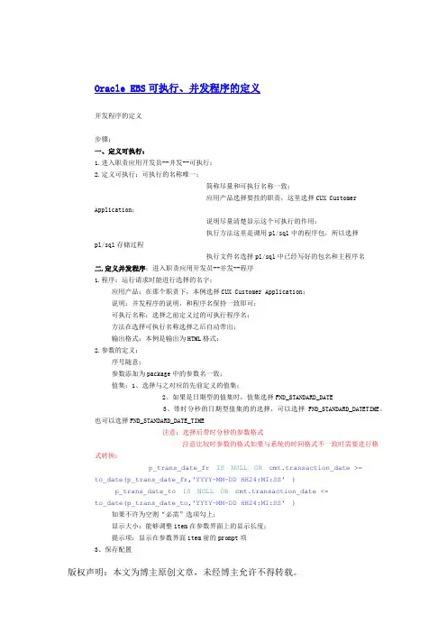 EBS可执行、并发程序的定义