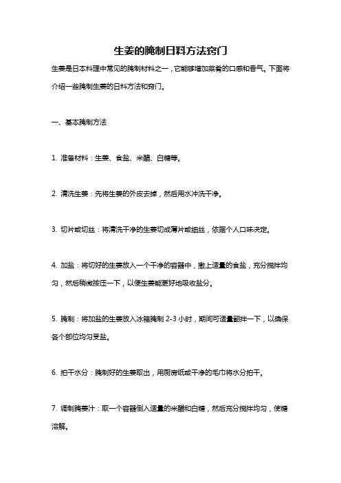 生姜的腌制日料方法窍门
