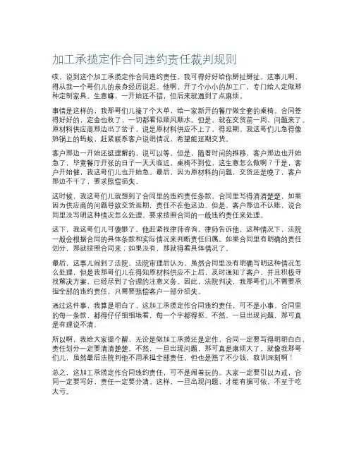 加工承揽定作合同违约责任裁判规则
