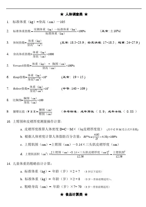 营养计算公式