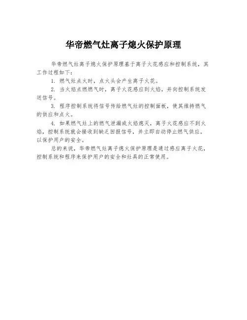 华帝燃气灶离子熄火保护原理