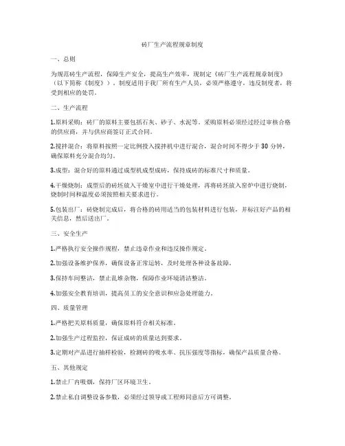 砖厂生产流程规章制度