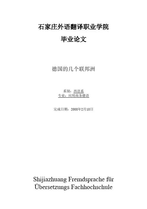 德国的联邦州