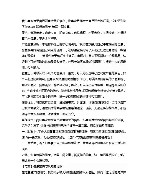 高三语文三模试题写作审题立意及范文