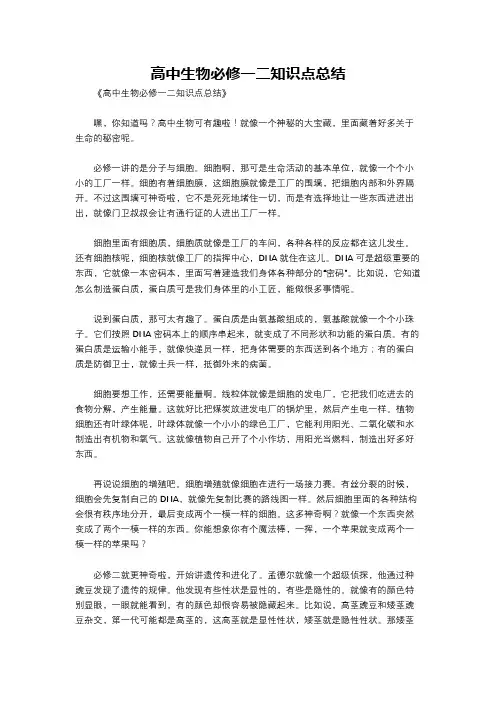 高中生物必修一二知识点总结