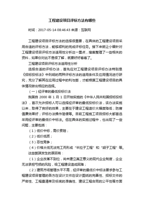工程建设项目评标方法有哪些