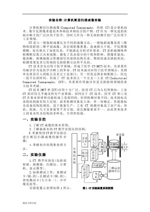 我的实验报告之工业CT