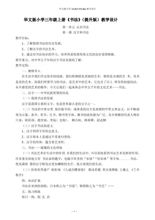 华文版小学三年级上册《书法》(提升版)教学设计