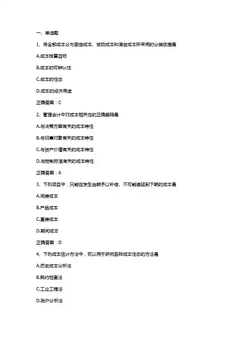 管理会计学课后习题与答案2