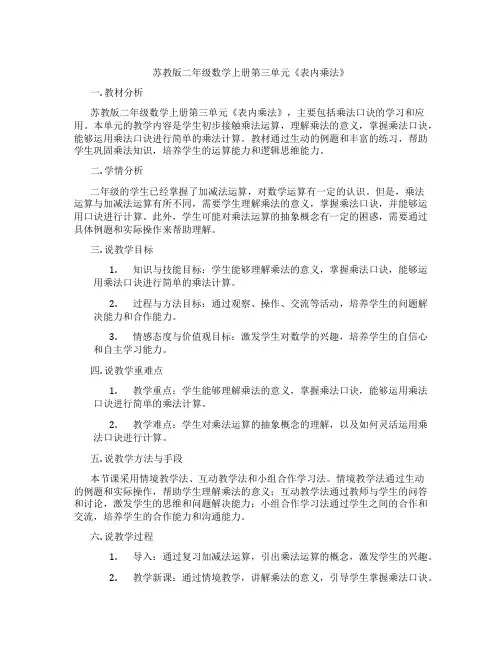苏教版二年级数学上册第三单元《表内乘法》